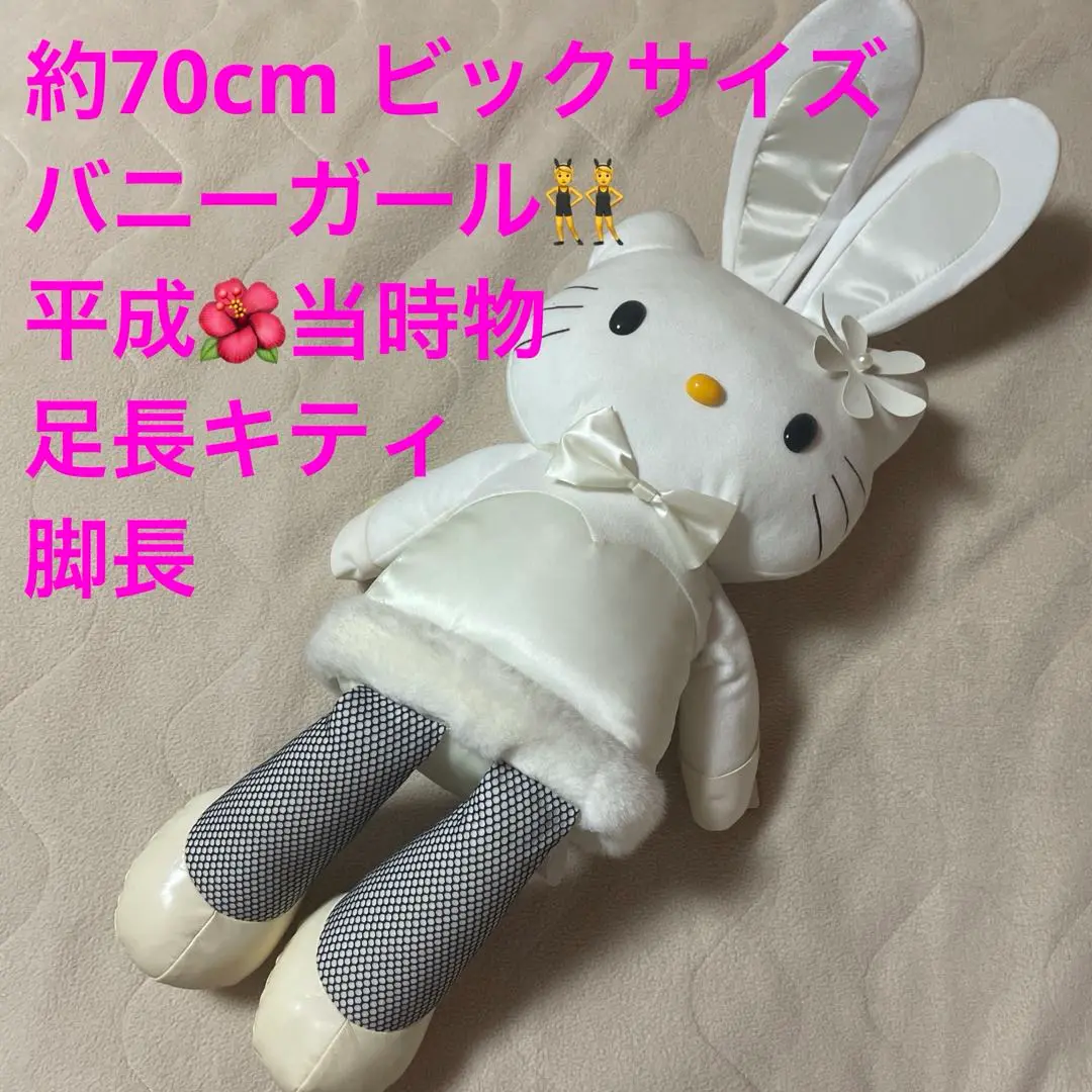 激レア！　キティ　ダニエル　ぬいぐるみ　足長 楽天市場】予約商品 2025年7月下旬予定 ハローキティ スタイル