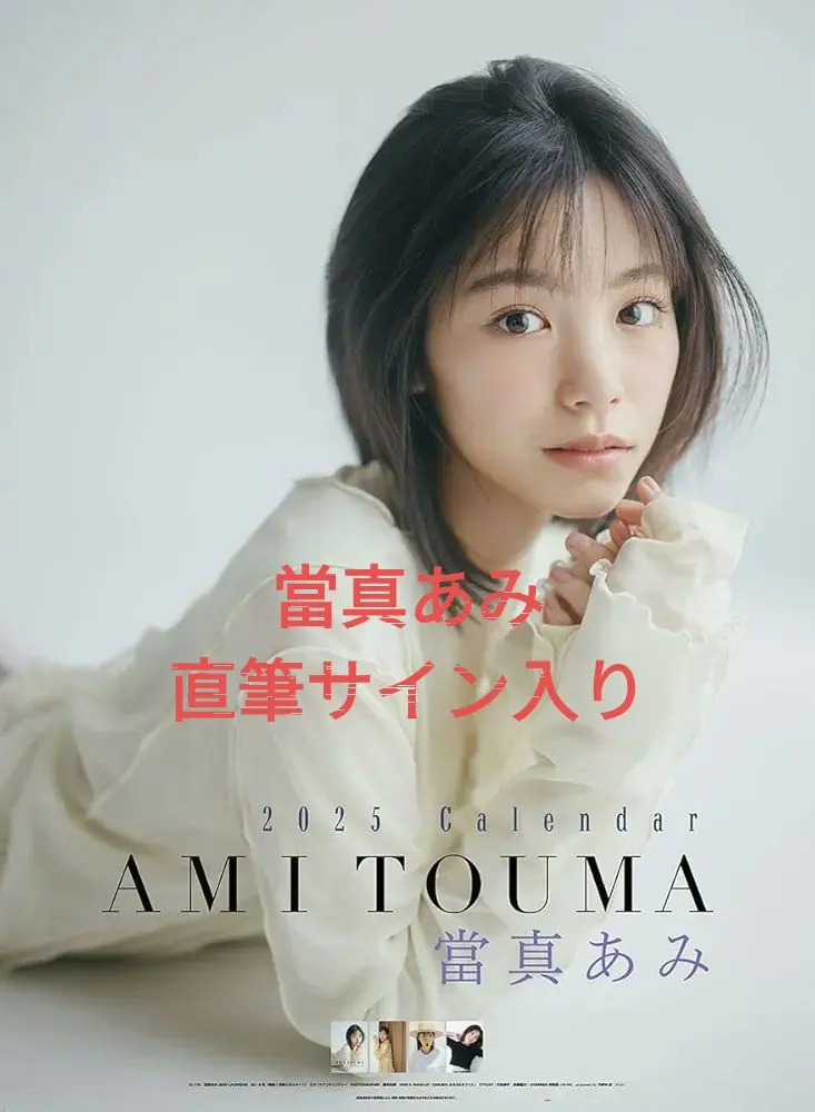 當真あみ　ポスター5枚 2025年最新】當真あみ ポスターの人気アイテム - メルカリ