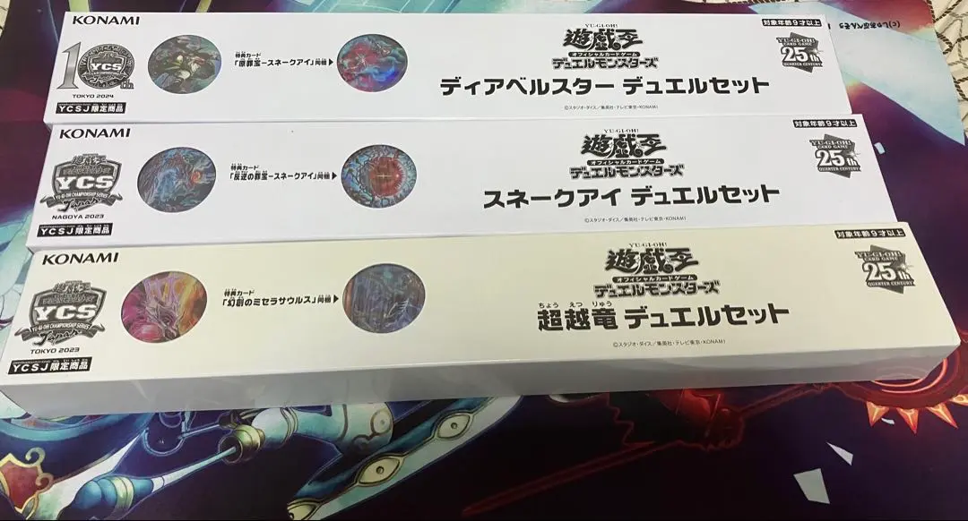 遊戯王 - 遊戯王 YCSJ 超越竜 デュエルセット 新品未の通販 by