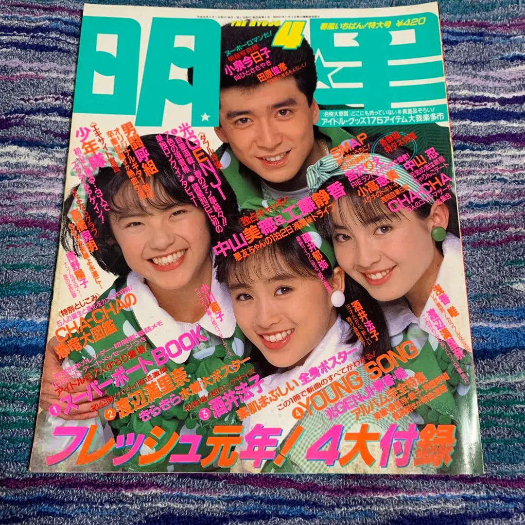 2025年最新】1989アイドル雑誌の人気アイテム - メルカリ