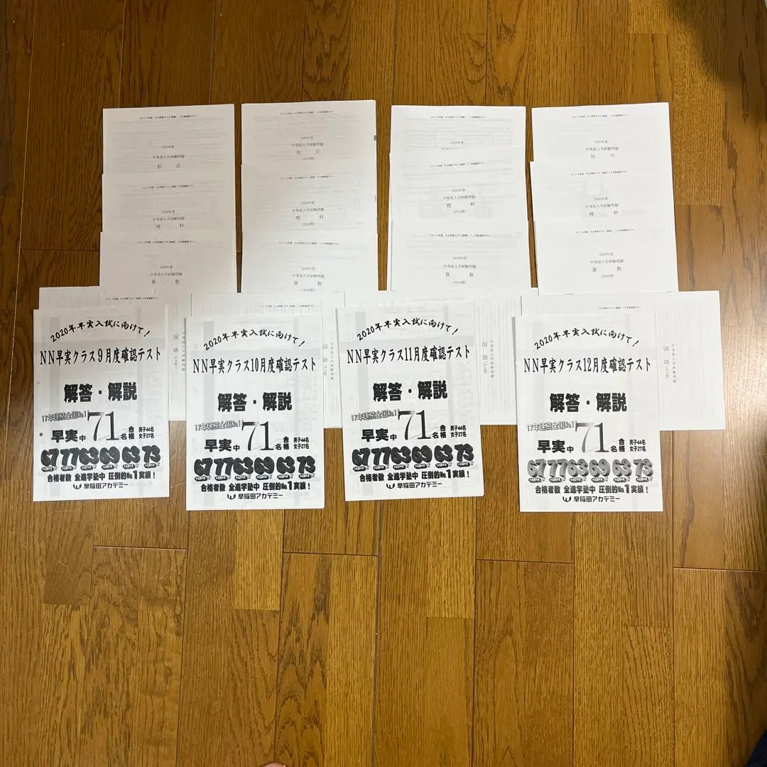 NN早稲田実業　合格判定模試 2020年度　[後期] S偏差値30台だった子がS偏差値60台の中学を受験するまで 【第一