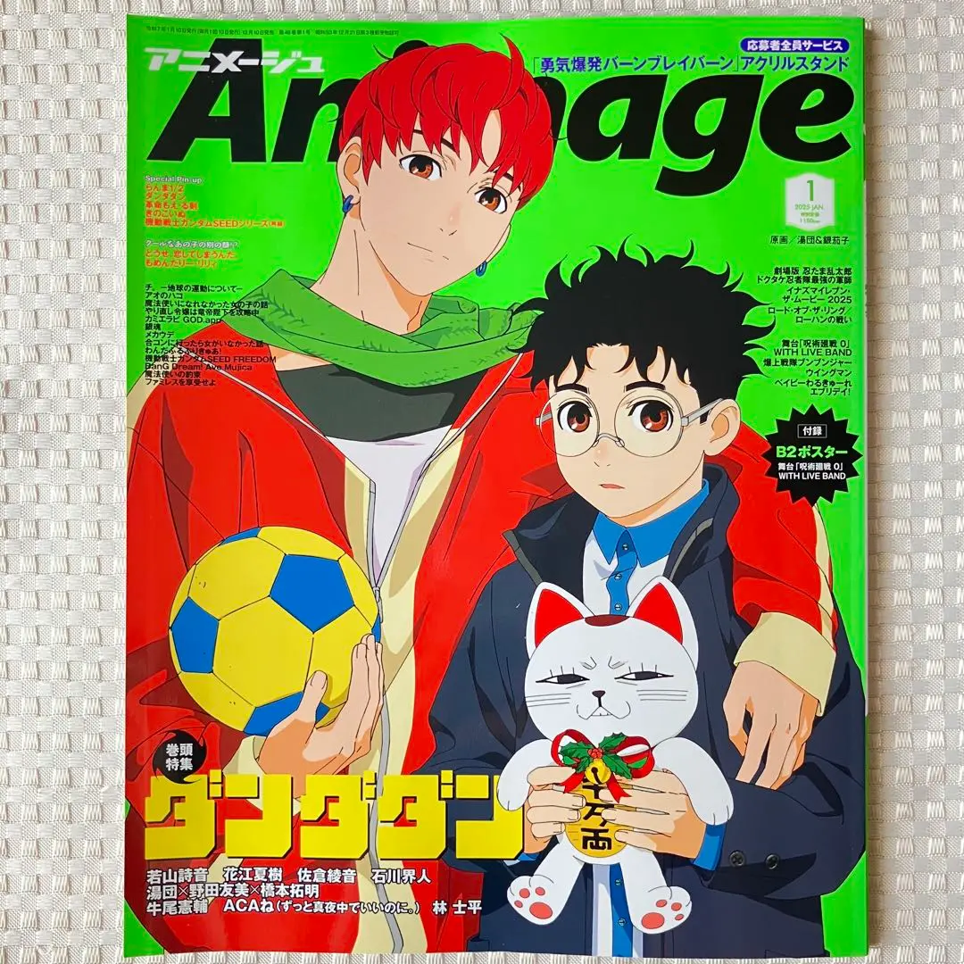 2025年最新】ダンダダン ポスター b2の人気アイテム - メルカリ