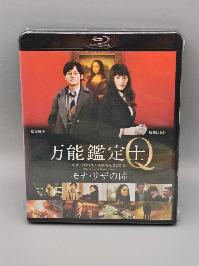 2025年最新】万能鑑定士Q -モナ・リザの瞳- Blu-rayの人気
