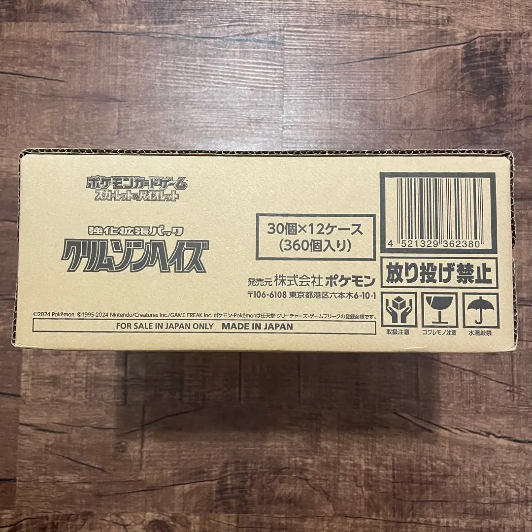 ポケモンカードゲーム　クリムゾンヘイズ　12BOX 1カートン ポケモンカードゲーム クリムゾンヘイズ 1カートン（12box） 未