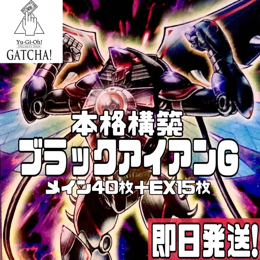 福袋特集 2024 2025年最新】ブラックアイアンg メルカリ - 遊戯王の人気アイテム 遊戯王OCG デュエルモンスターズ