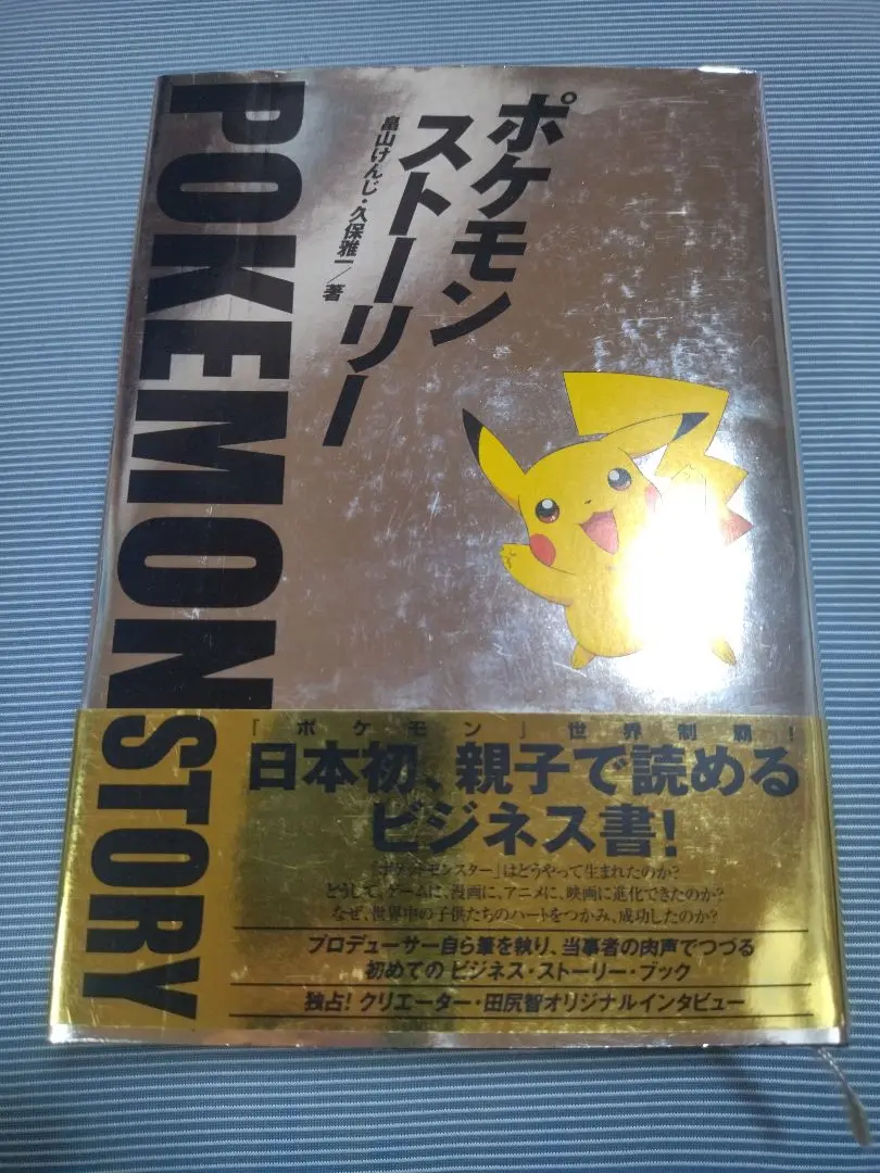 2025年最新】ポケモンストーリー 畠山の人気アイテム - メルカリ