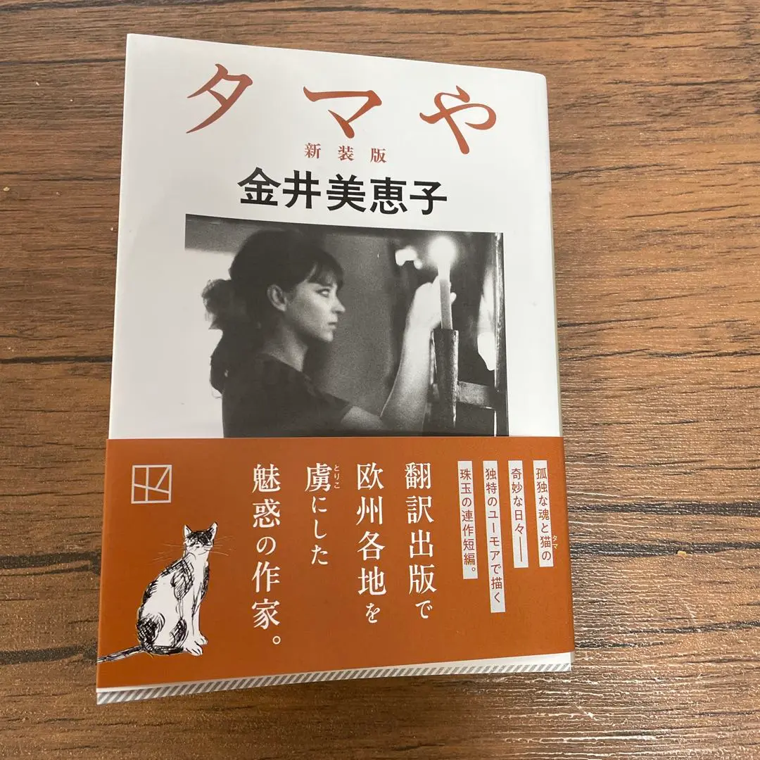 2025年最新】金井美恵子 タマやの人気アイテム - メルカリ