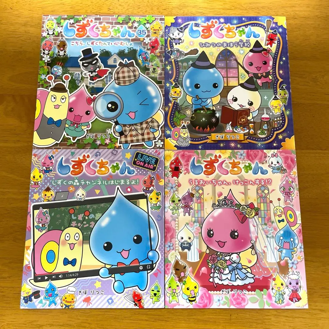 しずくちゃん1〜31. 35 まとめ売り、中古 楽天市場】しずくちゃん 1の通販
