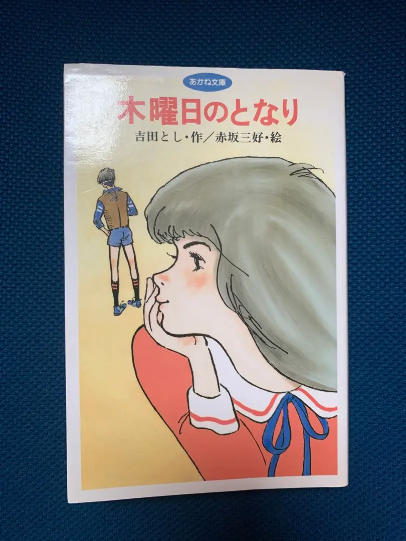 吉田とし 青春ロマン選集 4 愛のエチュード 2025年最新】吉田としの人気アイテム - メルカリ