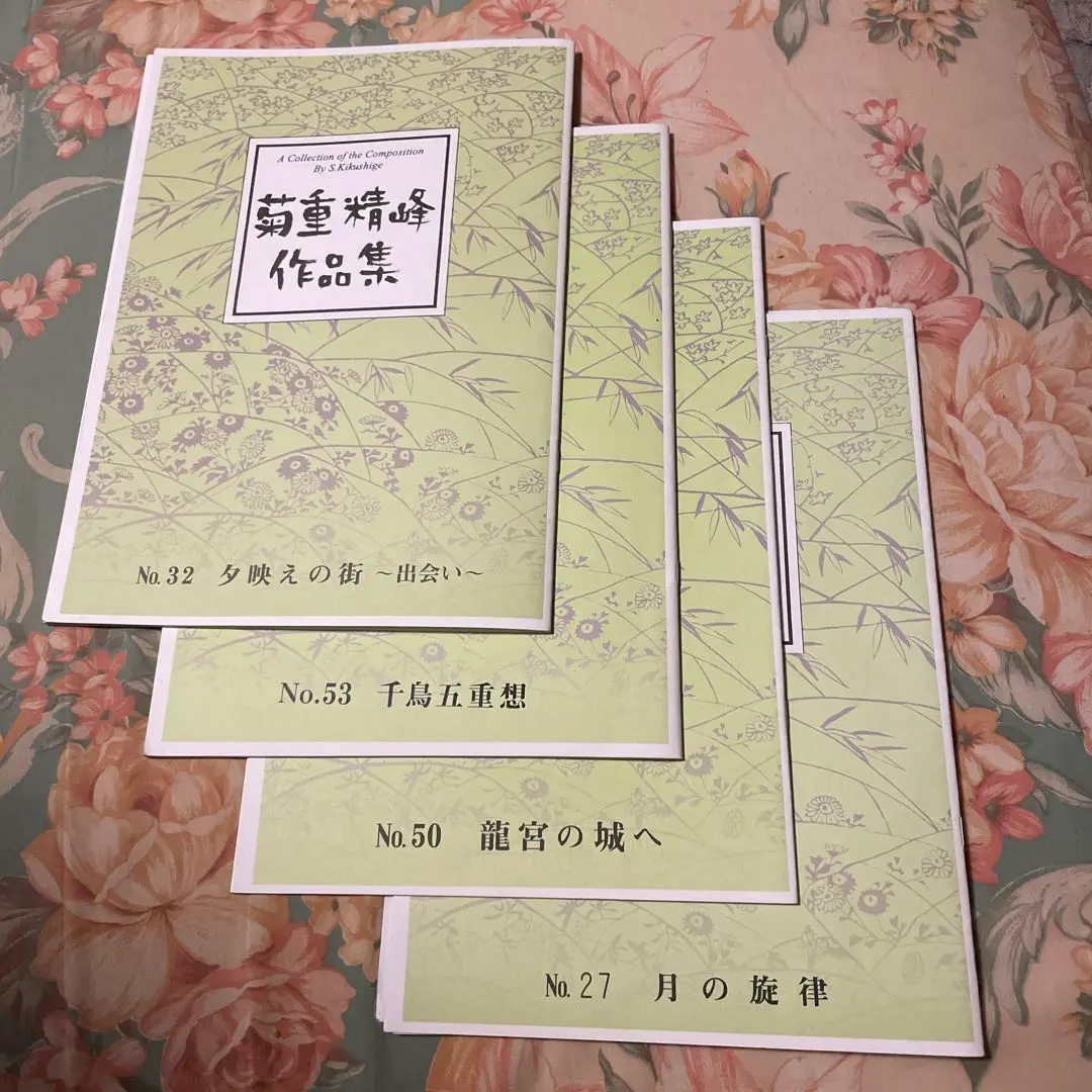 入手困難！初心者にも！邦楽　三弦楽譜　宮城道雄　難波獅子　昭和62年 入手困難！初心者にも！邦楽 三弦楽譜 宮城道雄 難波獅子 昭和62年
