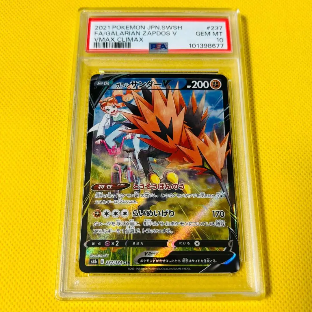 ガラルサンダーV PSA10 PSA10】ポケモンカード ガラルサンダーV CSR 237/184 ソニア