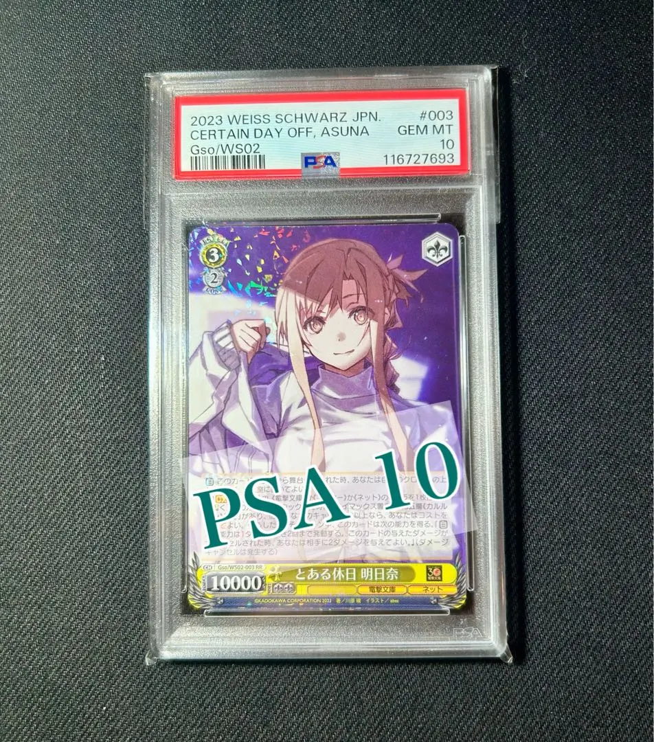 2025年最新】アスナ sr psa10の人気アイテム - メルカリ
