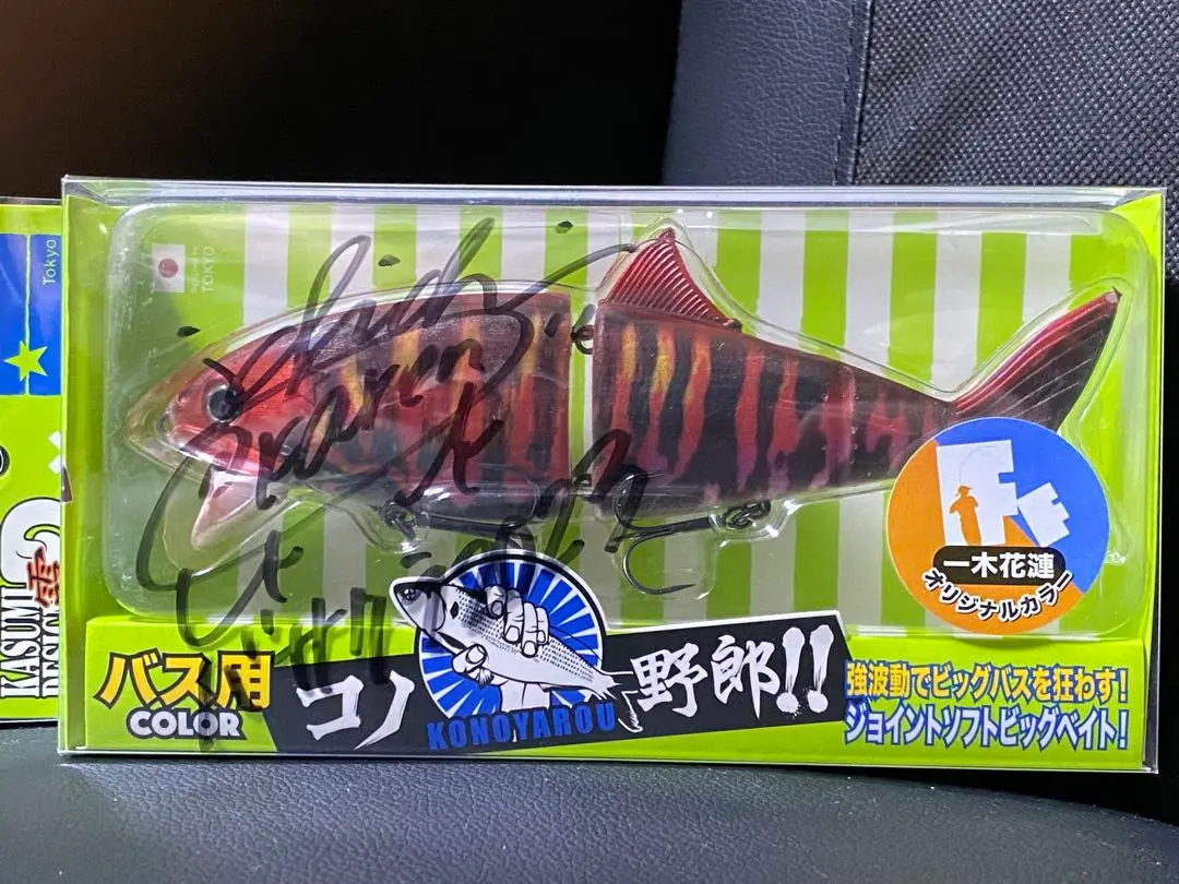 霞デザイン(カスミデザイン) コノ野郎180 - バスフィッシング