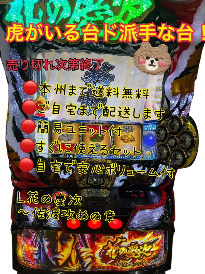 2025年最新】cr花の慶次 実機の人気アイテム - メルカリ