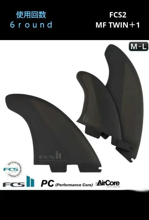 ミックファニング　ツインスタビ　美品 FCS2 MICK FANNING TWIN ミック・ファニング ツインスタビ BLACK