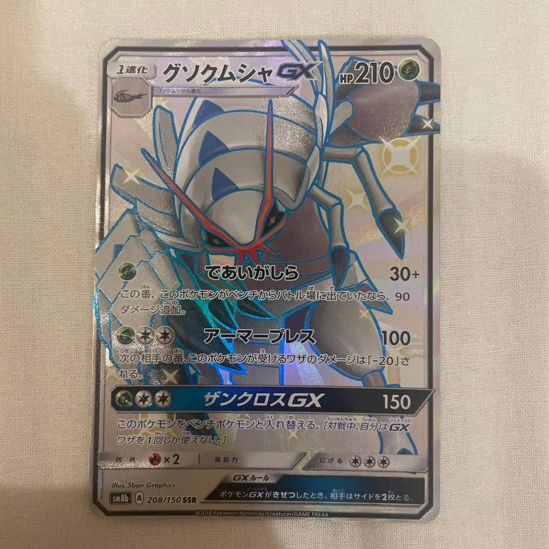2025年最新】ぐそくむしゃGX SSRの人気アイテム - メルカリ