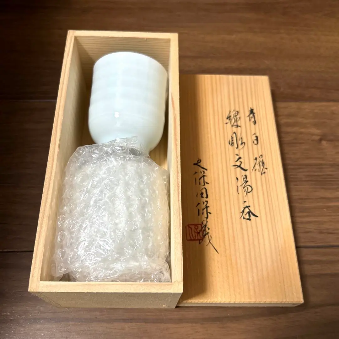 ぐい吞み（酒杯・お猪口）作家物　久保田保義作　青白磁　悠斗窯 ぐい吞み（酒杯・お猪口）作家物 久保田保義作 青白磁 悠斗窯