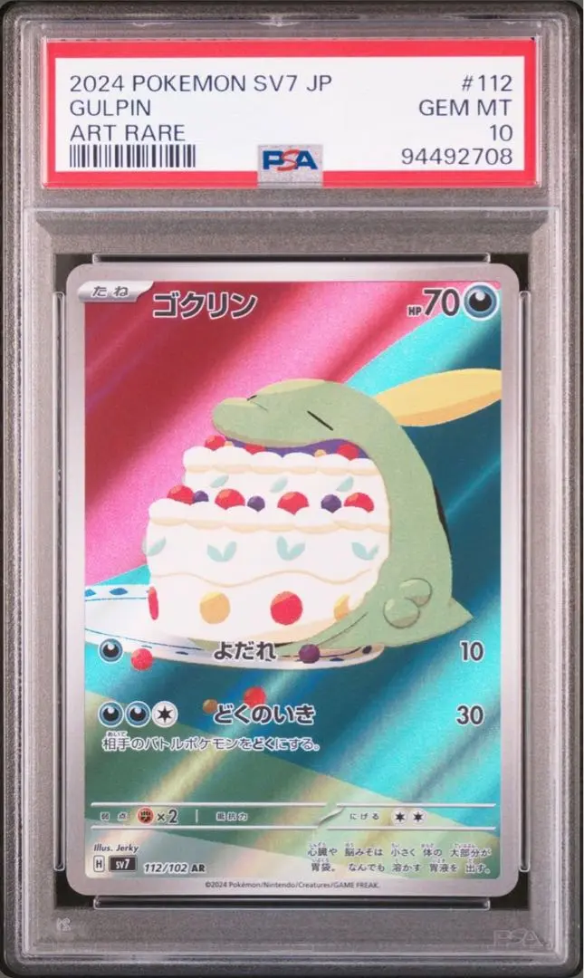 2025年最新】ゴクリン psa10の人気アイテム - メルカリ
