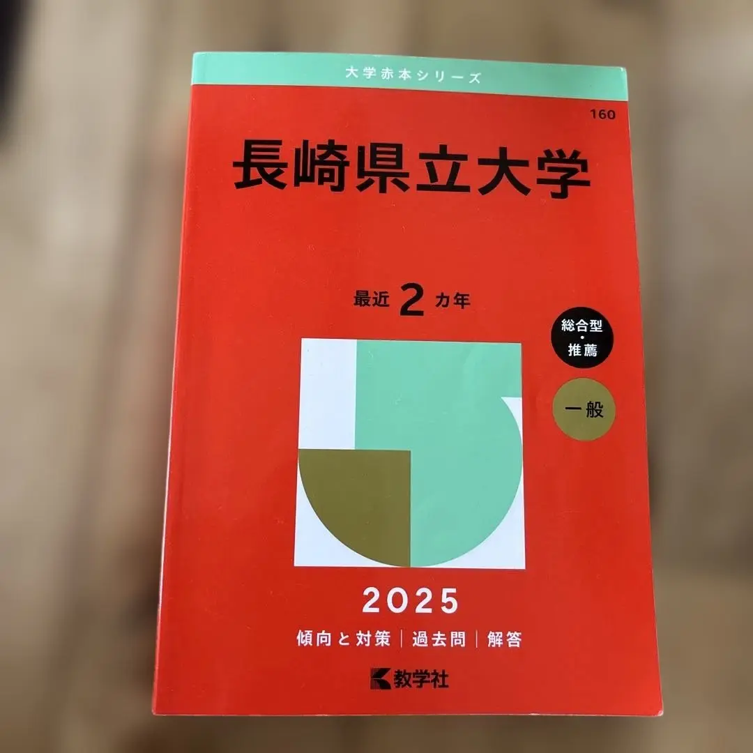 経営　長崎県立大学　教科書セット（まとめ売り） m18337398018_8.jpg?1659438229