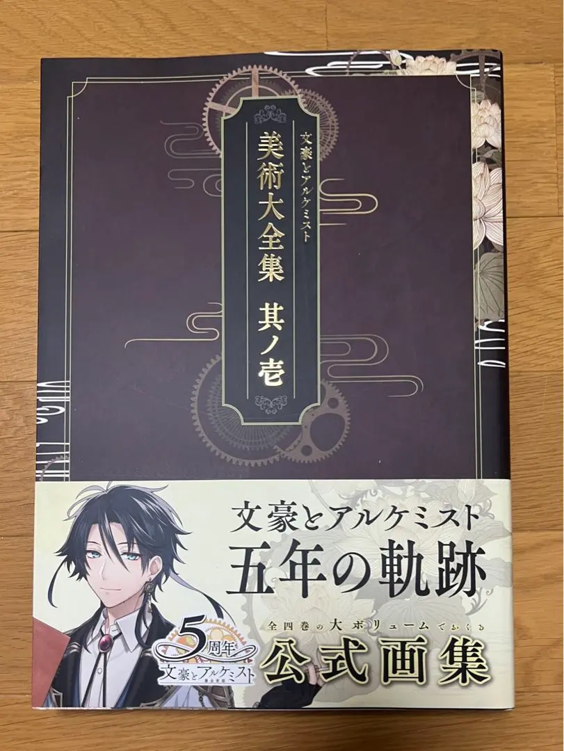 文豪とアルケミスト 美術大全集 其ノ壱 | 文豪とアルケミスト