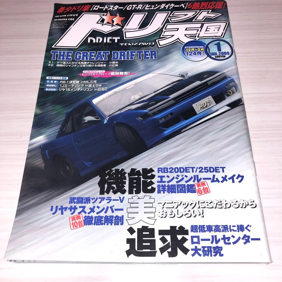 2025年最新】ドリフト天国2月号の人気アイテム - メルカリ