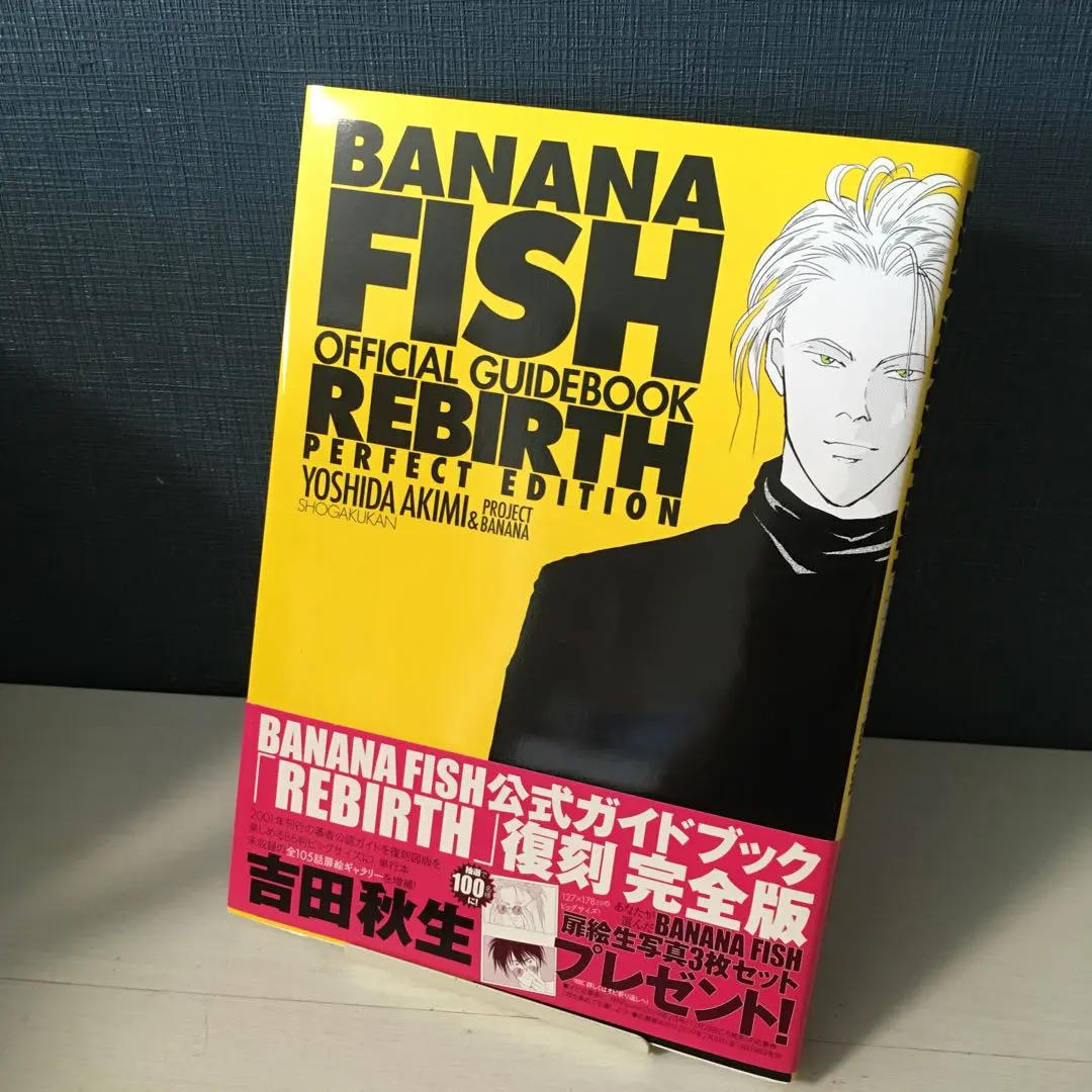 2025年最新】banana fishオフィシャルガイドブックrebirth完全版