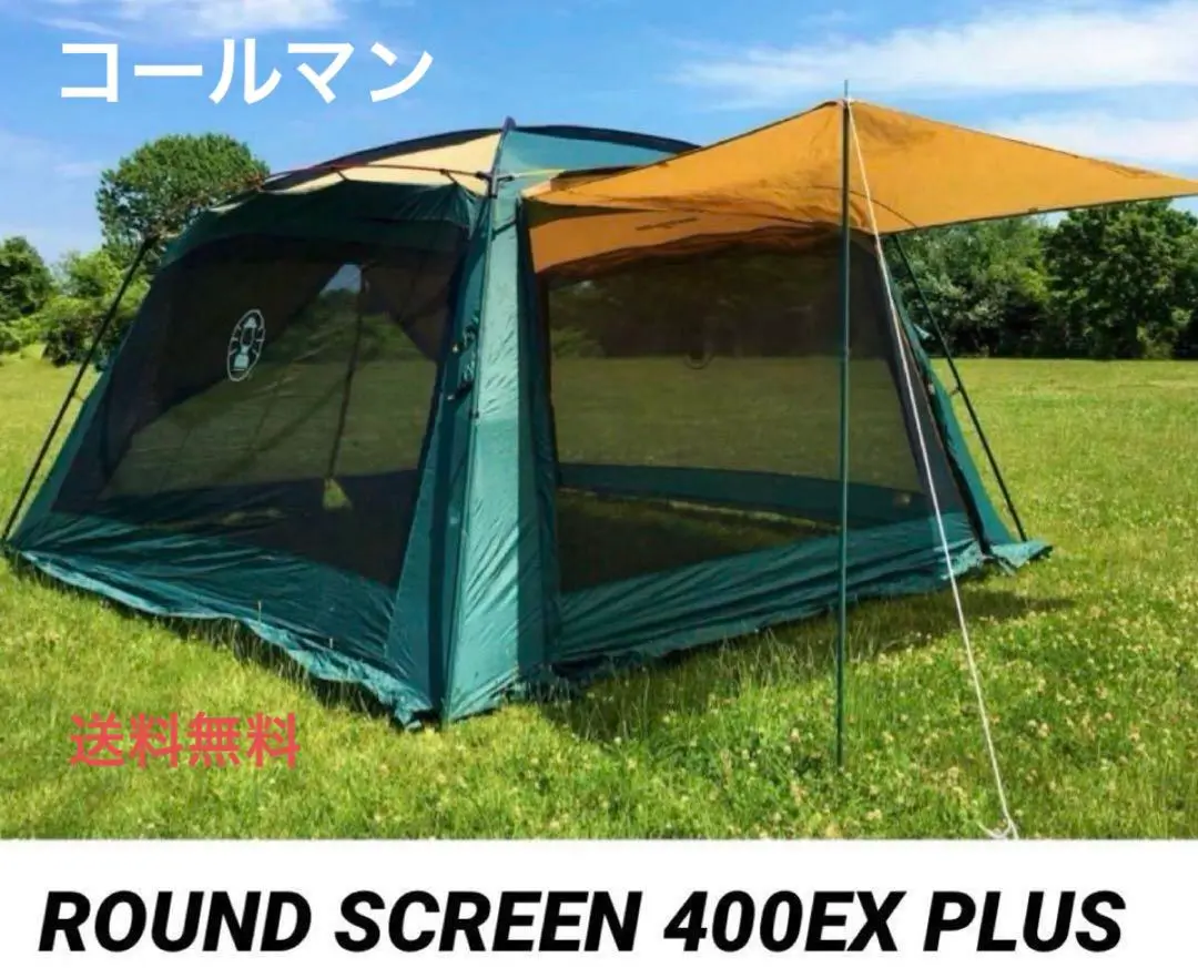 2025年最新】コールマンラウンドスクリーン400exの人気アイテム