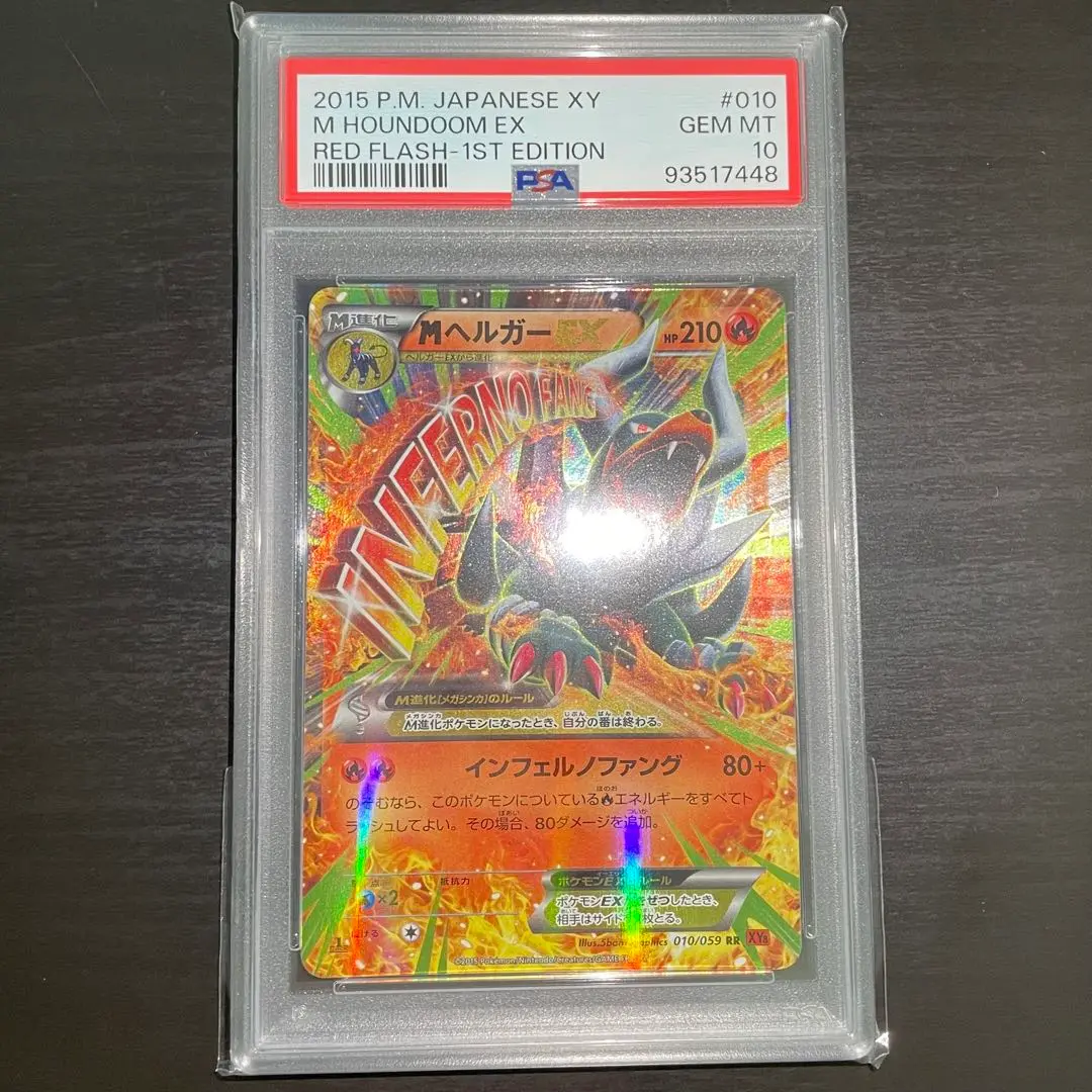 2025年最新】MヘルガーEX psa10の人気アイテム - メルカリ