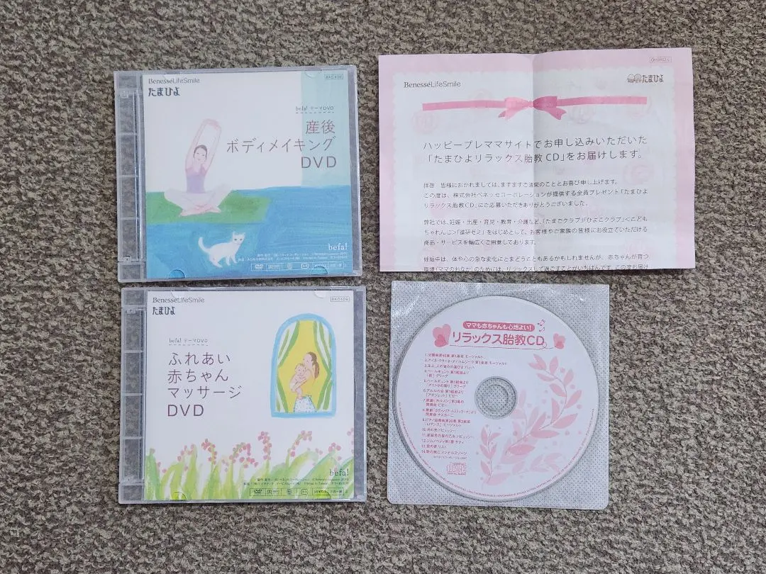 たまひよ DVD CD 的縮圖