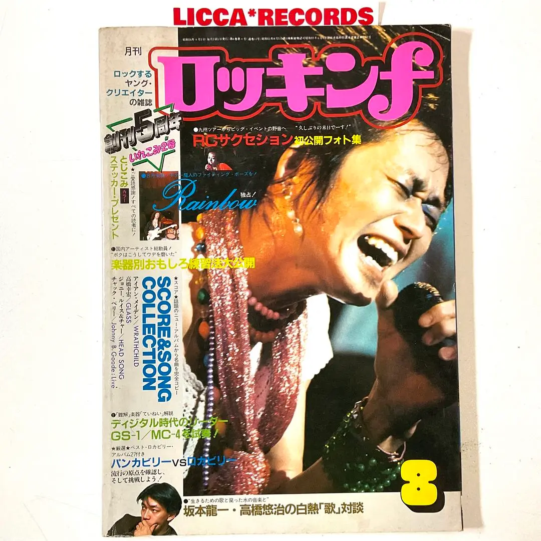 2025年最新】Yahoo!オークション -ロッキンf 1981の中古品・新品