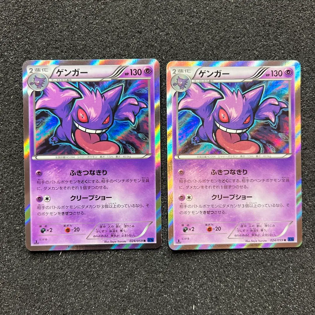 2025年最新】ゲンガー 024/059の人気アイテム - メルカリ