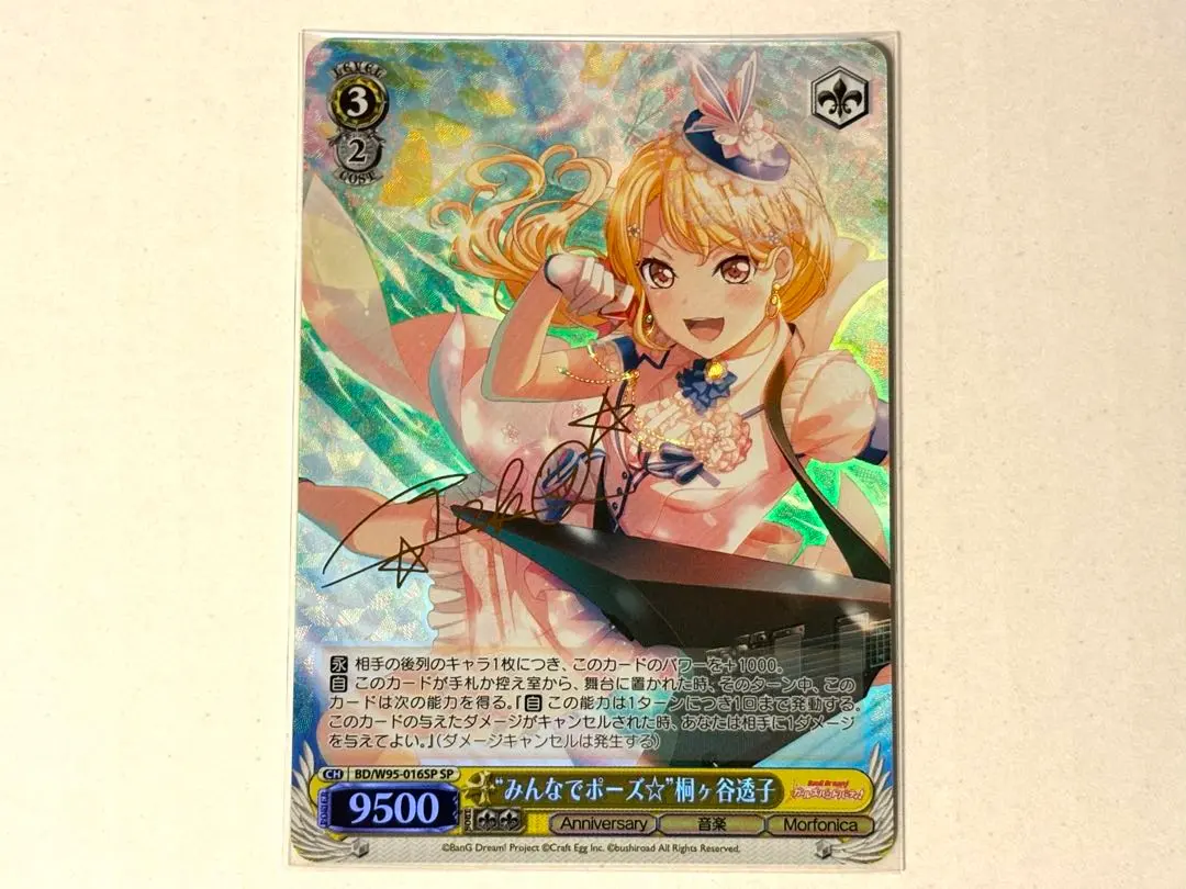 Thumbnail of Weiss Schwarz Toko Kirigaya SP①