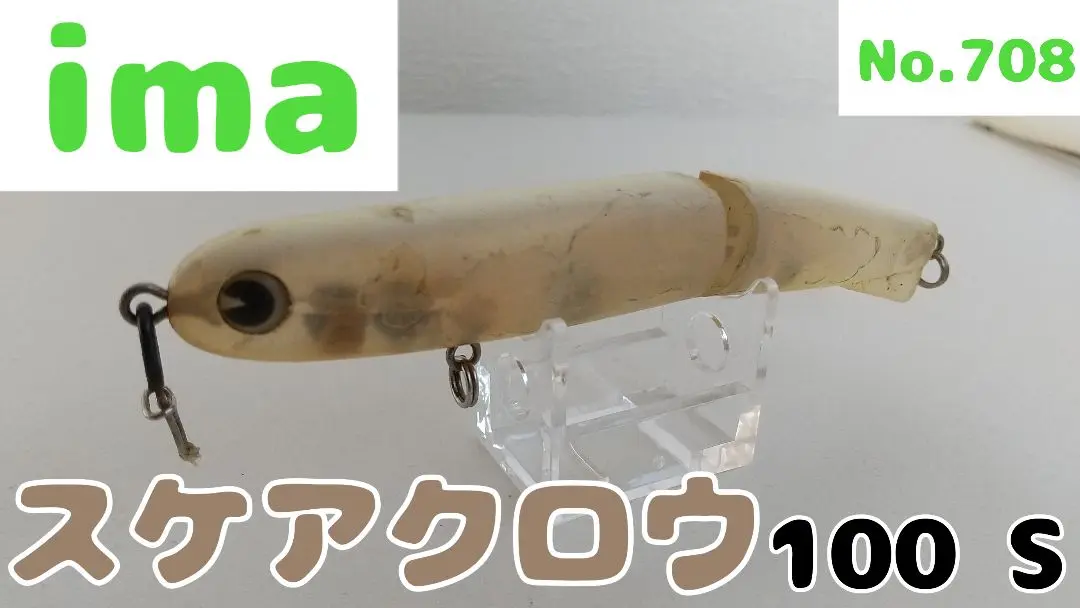 ima スケアクロウ100 アムズデザイン(ima) スケアクロウ 100S ｜アウトドア用品・釣り