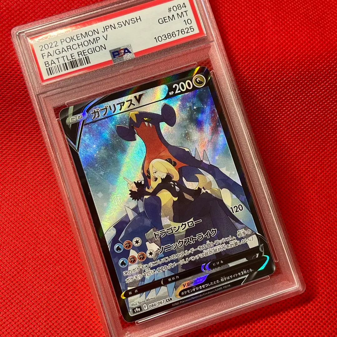 【PSA10】ガブリアスV CSR ポケモン 管理番号 b277 PSA10】ガブリアスV CSR ポケモン 管理番号 b277 - メルカリ