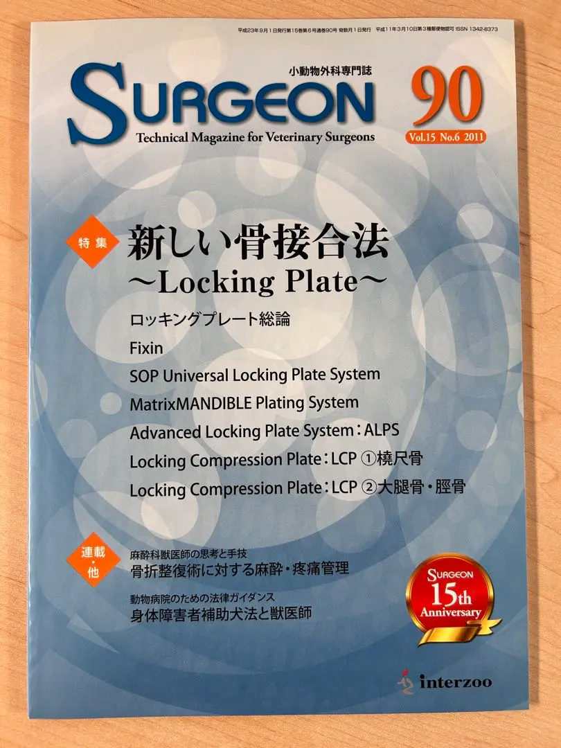小動物外科専門誌 SURGEON 120号(2016/11月号) [雑誌] SURGEON 147 - 肝臓腫瘍の外科 - 獣医外科専門誌 - メルカリ