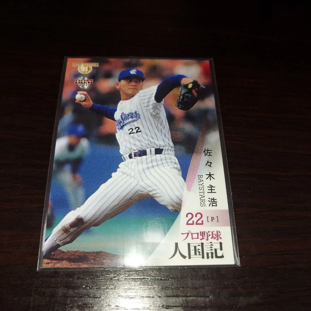 Thumbnail of 2011 BBM Baseball Player Nationality Series Kazushige Sasaki Card 041