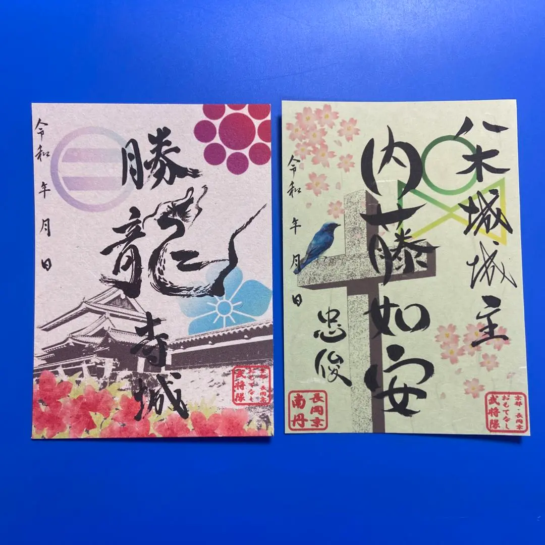 御城印　★　勝龍寺（直筆）　小貝城（非売品） 御城印 ☆ 勝龍寺（直筆） 小貝城（非売品） コレクション