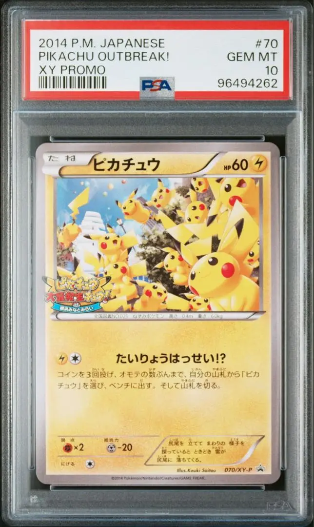 2025年最新】ピカチュウ たいりょうはっせい psa10の人気