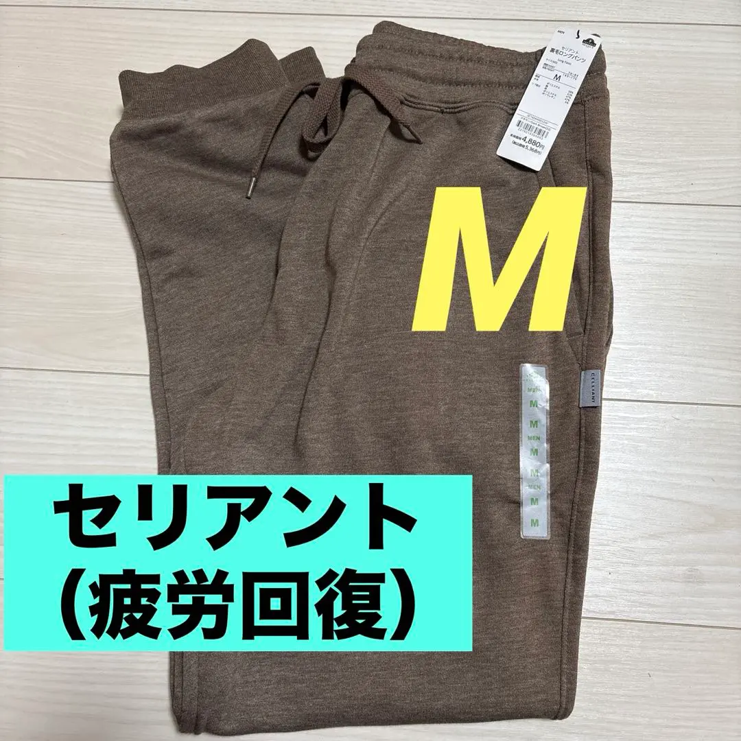 セリアント　疲労回復パジャマ　セリアントTシャツ４枚おまけ付き イオンの“着る、疲労回復”「セリアント ウェア」2月26日より