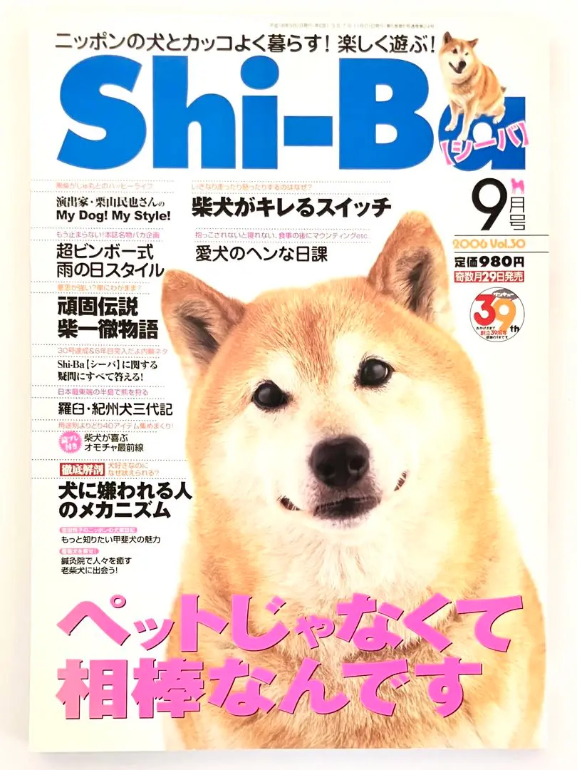 2025年最新】柴犬専門誌の人気アイテム - メルカリ