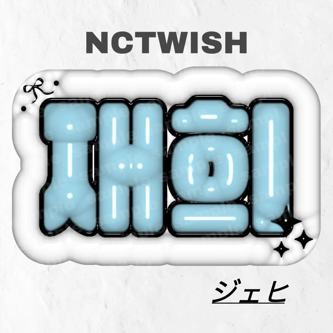 デヨン ジェヒ　NCTNEWTEAM NCTWISHうちわ NCT WISH NEW TEAM うちわ ジェヒ デヨン - メルカリ