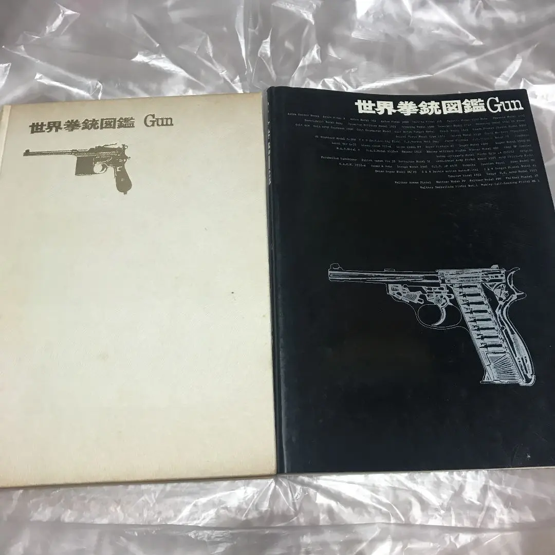 【中古】世界兵器図鑑 小銃・拳銃・機関銃火砲ロケット砲その他の火器共産諸国編／野崎竜介 著／国際 D07○世界兵器図鑑 Gum 共産諸国編 野崎龍介 小銃 拳銃 機関銃