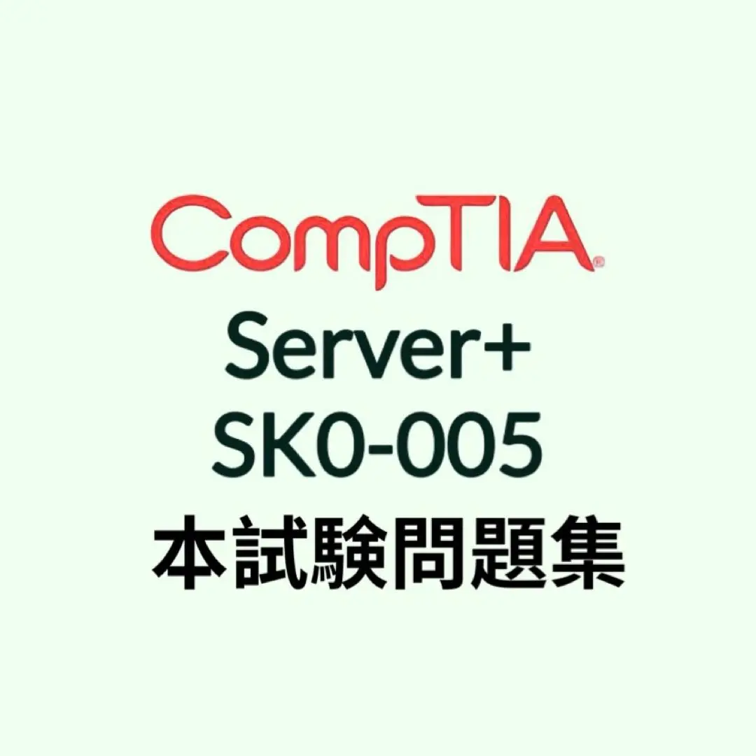 2025年最新】comptia server＋の人気アイテム - メルカリ