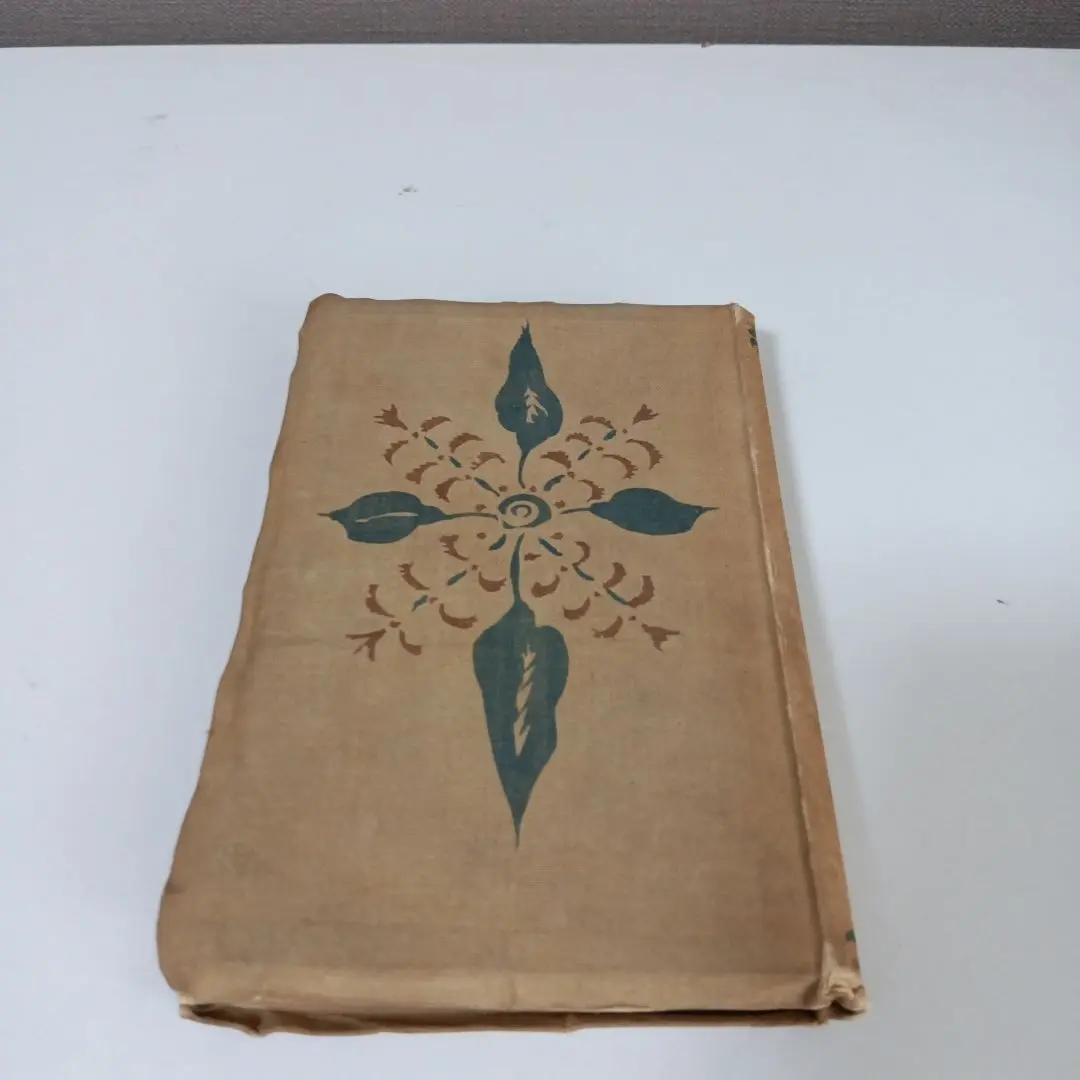 姓名の神秘 熊崎健翁 姓名の神秘 (1951年) |本 | 通販 | Amazon