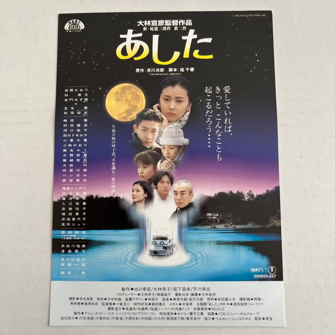 ☆24 VHS あした 大林宣彦監督作品 第二作 Amazon.co.jp: あした [VHS] : 高橋かおり, 林泰文, 朱門みず穂