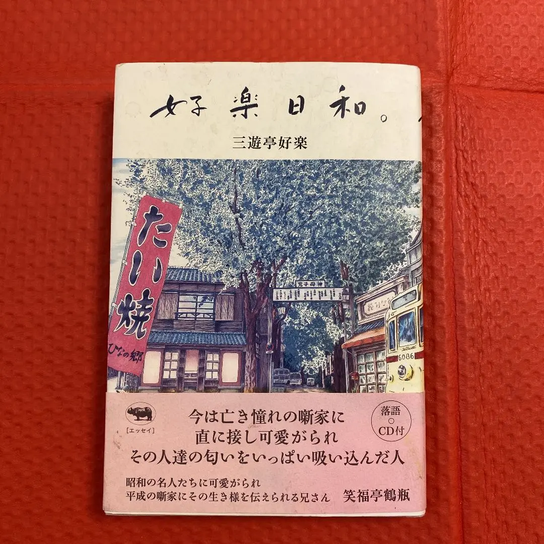 2025年最新】三遊亭好楽サインの人気アイテム - メルカリ