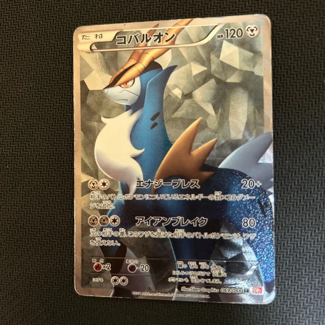 ポケモンカード コバルオン sr psa10 bw 069/066 PSA10鑑定済〕コバルオン【SR】{069/066}