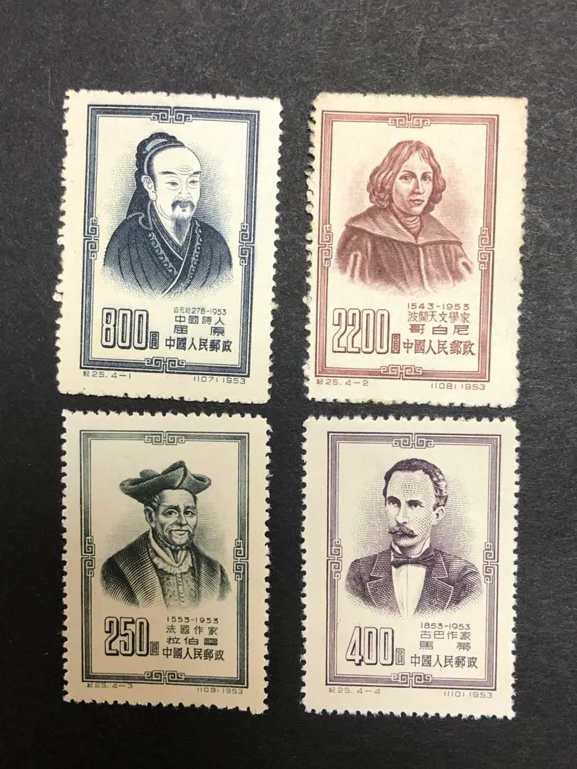 中国切手　希少　1953年　解放軍　空軍 中国切手 軍人切手 黄軍 紫軍 青軍 1953年 人民解放軍の記章