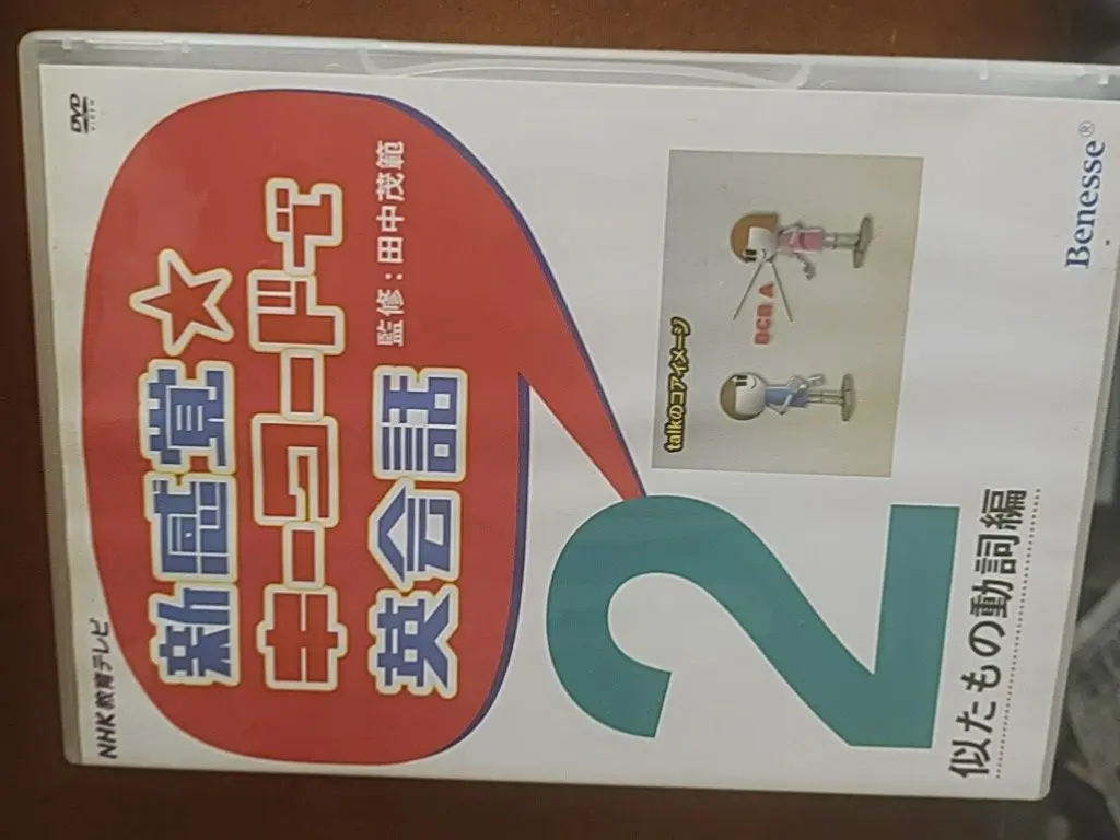 NHK DVD 『新感覚★ キーワードで英会話』 全6巻セット NHK DVD 新感覚 キーワードで英会話 全1～6巻 コンプリート