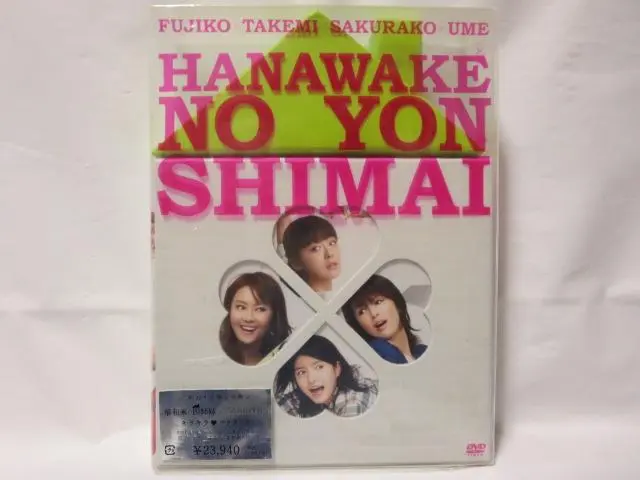2025年最新】華和家の四姉妹 dvd-boxの人気アイテム - メルカリ